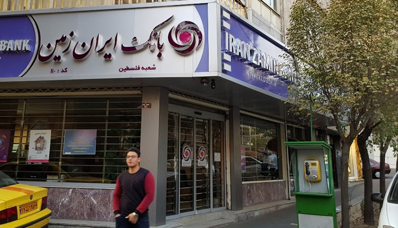 ساختار مالی بانک ایران زمین اصلاح می‌شود