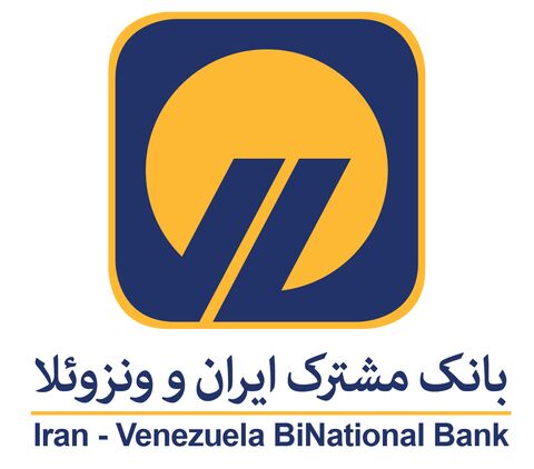 با مجوز بانک مرکزی: سرمایه بانک مشترک ایران و ونزوئلا افزایش می‌یابد