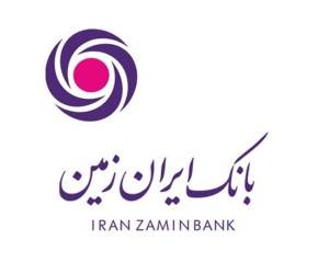افزایش ۹۱ درصدی تسهیلات بانک ایران زمین به بخش خصوصی 