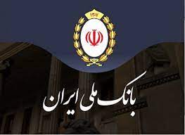 حمایت وزارت اقتصاد از تشکیل گروه مالی بانک ملی ایران